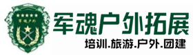 万年户外培训基地-基地展示-万年户外拓展_万年户外培训_万年团建培训_万年诗歆户外拓展培训